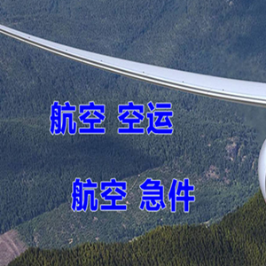 宁蒗泸沽湖航空货运快递-选东方航空和上海航空