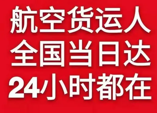 宁蒗泸沽湖航空货运货物、航空货运:物流行业各岗位招聘